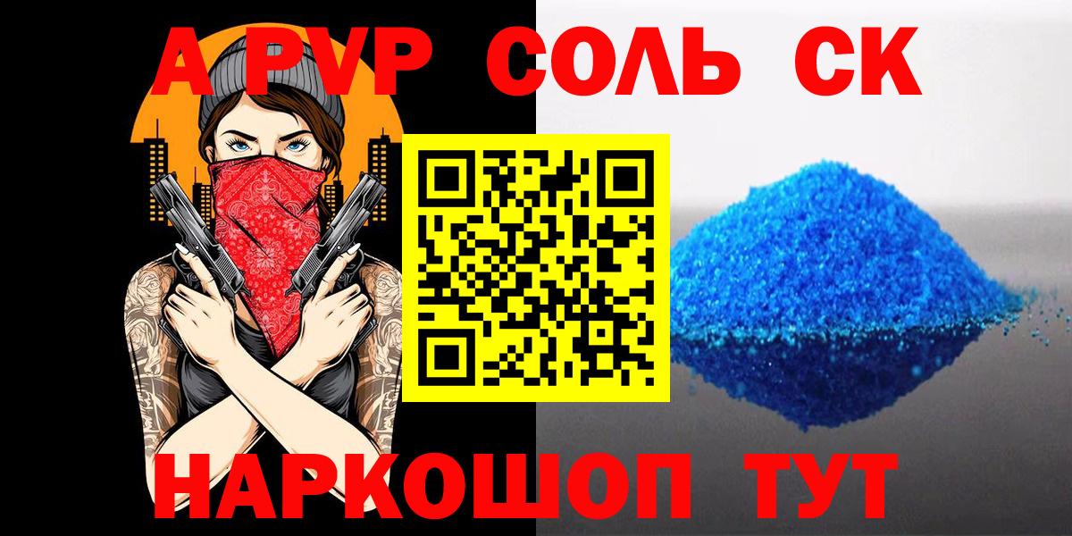 A-PVP VHQ Светлоград