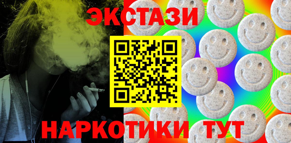 Экстази MDMA Светлоград