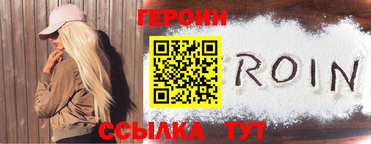 ГЕРОИН Heroin Светлоград