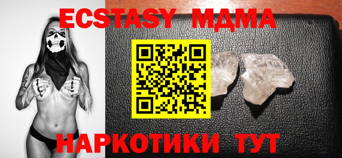 МДМА кристаллы Светлоград