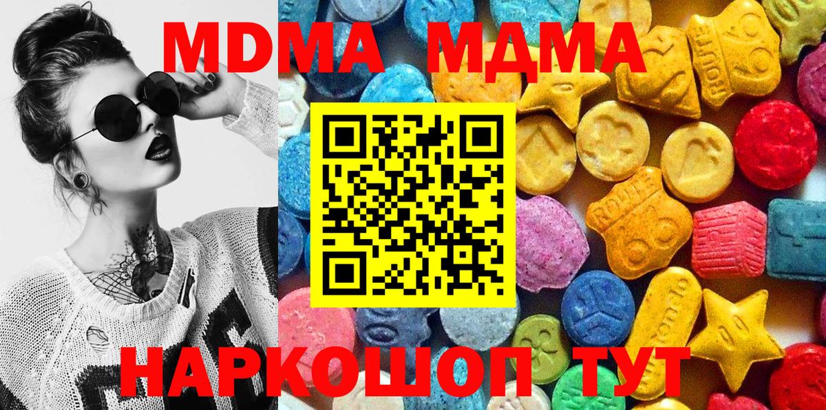 МДМА кристаллы  МДМА  MDMA crystal  Светлоград  Вход с VPN 
